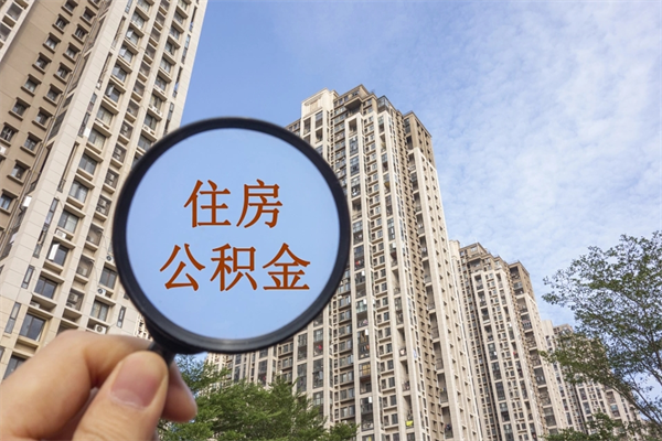 阿勒泰住房公积金可以提取几次(公积金提取可以用几次) 阿勒泰住房公积金可以提取几次(公积金提取可以用几次)